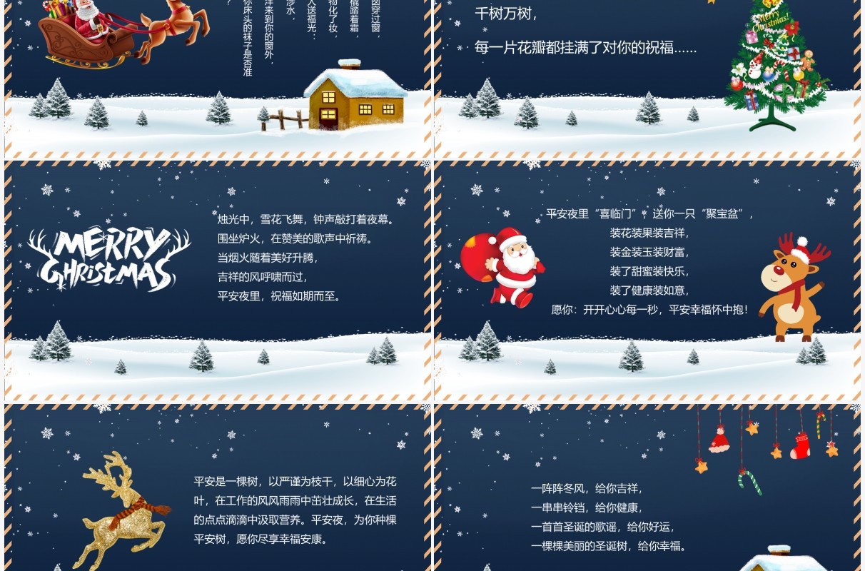 蓝色卡通圣诞平安夜电子贺卡PPT模板