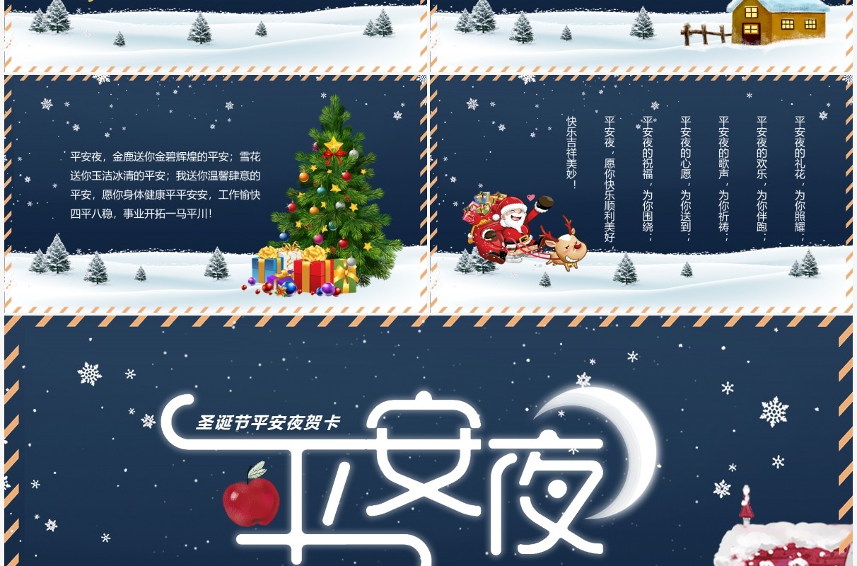 蓝色卡通圣诞平安夜电子贺卡PPT模板