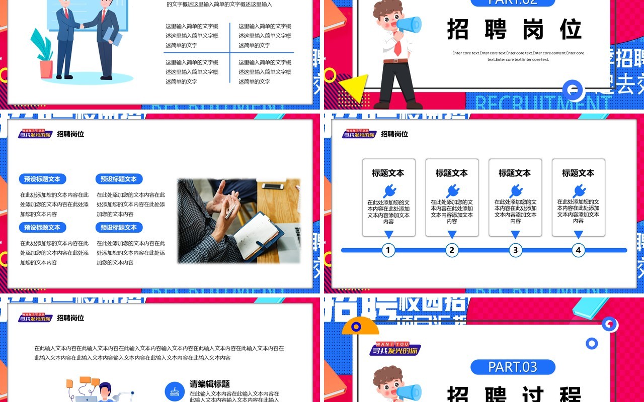 蓝红色创意职等你来岗位招聘PPT模板