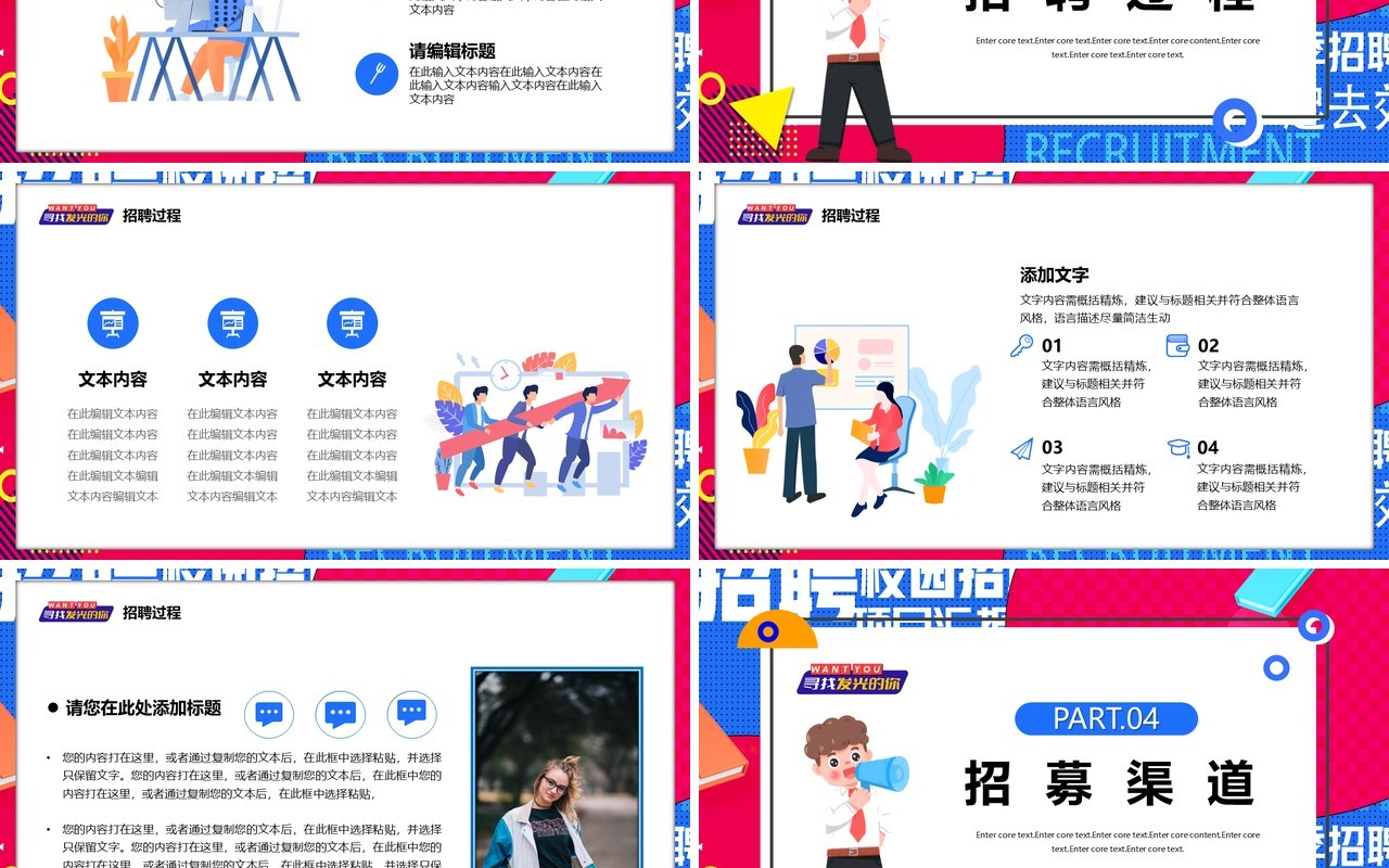 蓝红色创意职等你来岗位招聘PPT模板