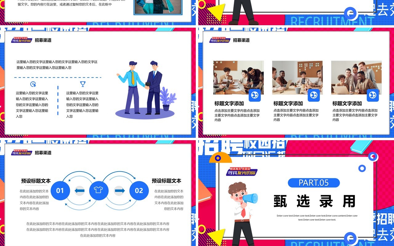 蓝红色创意职等你来岗位招聘PPT模板