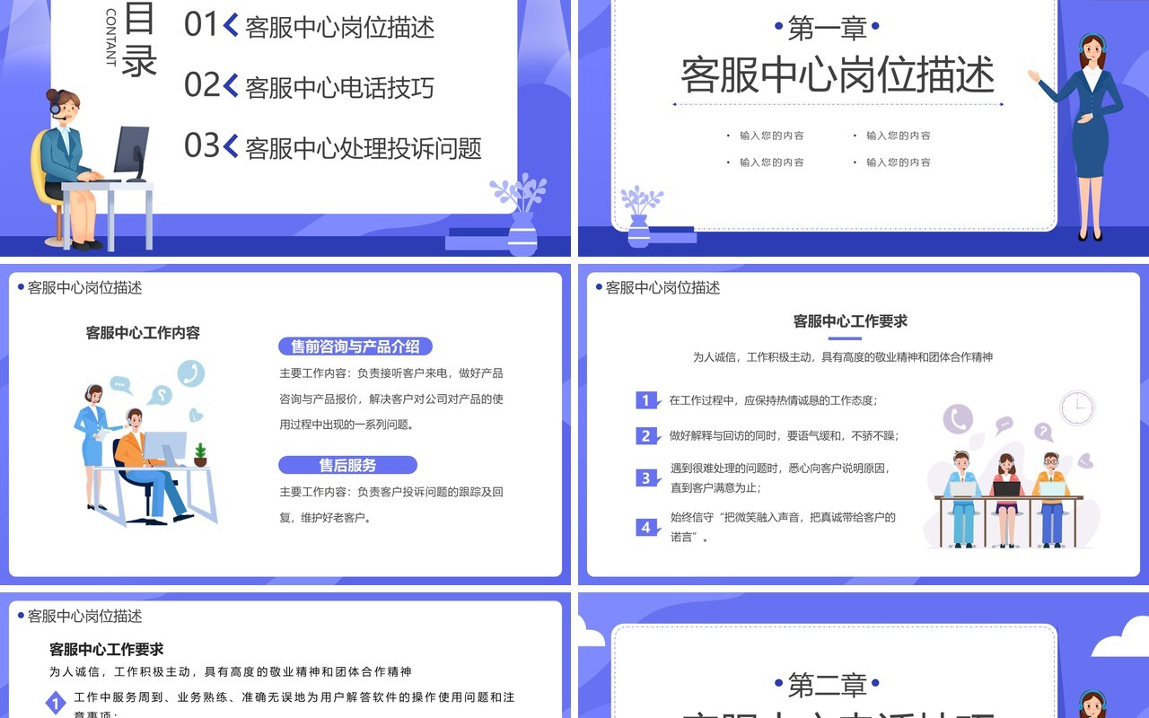 紫色扁平电话客服培训PPT模板