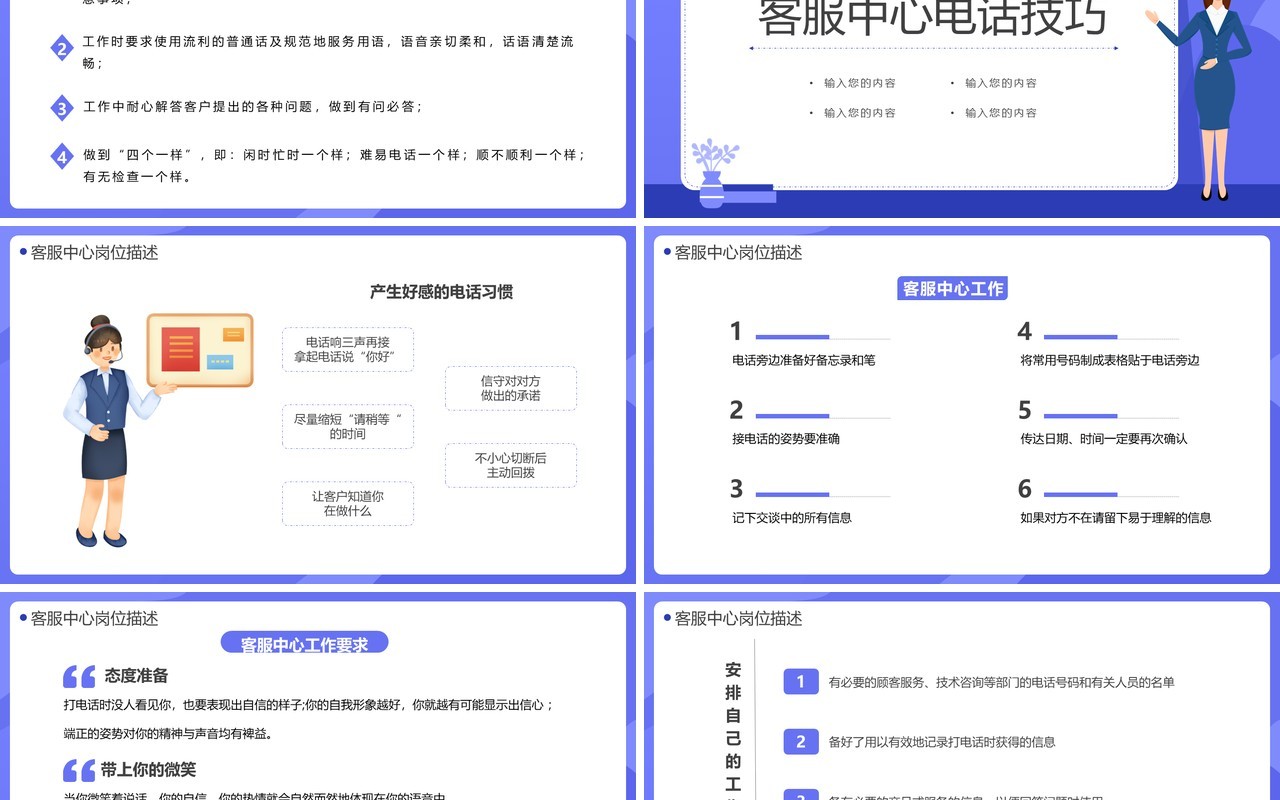 紫色扁平电话客服培训PPT模板