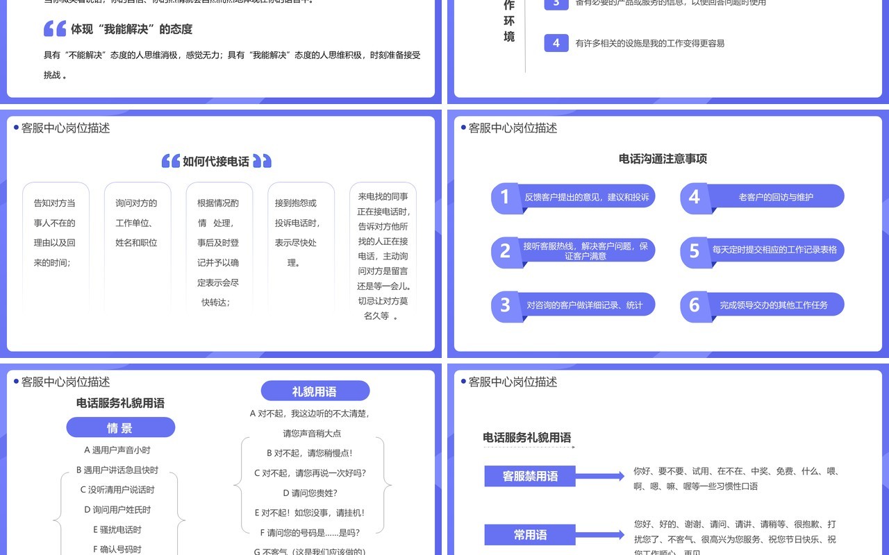 紫色扁平电话客服培训PPT模板