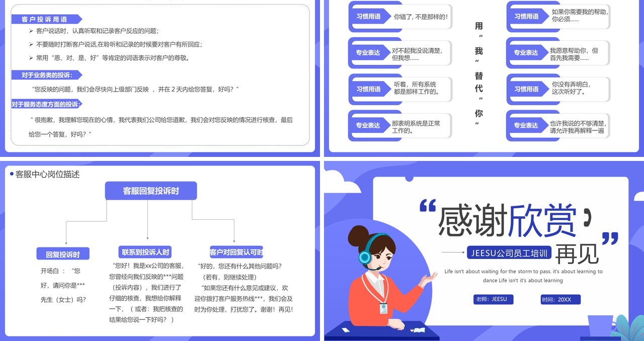 紫色扁平电话客服培训PPT模板