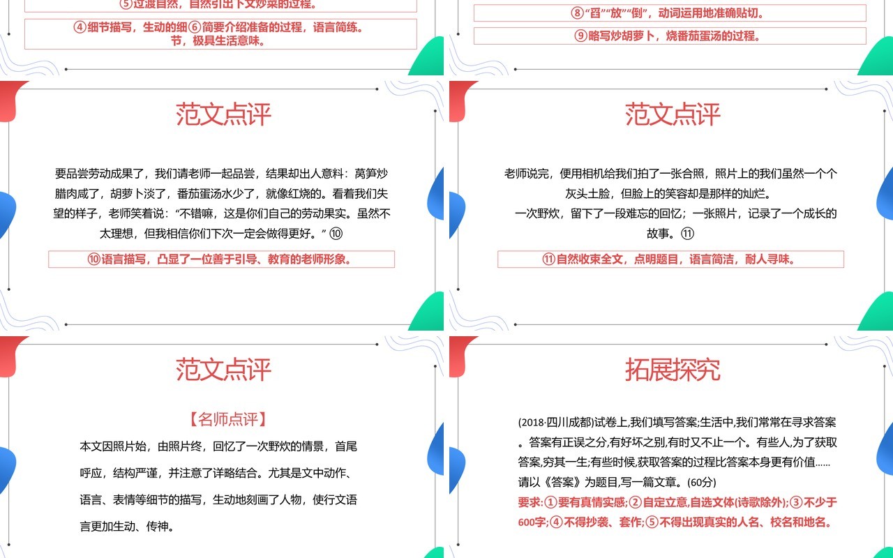 部编版七年级语文下册抓住细节课件PPT模板