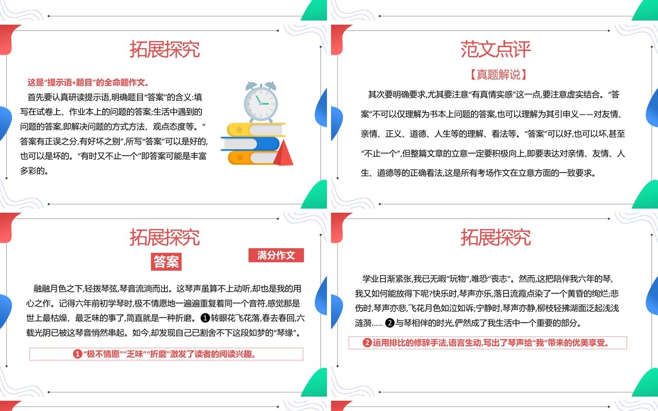 部编版七年级语文下册抓住细节课件PPT模板