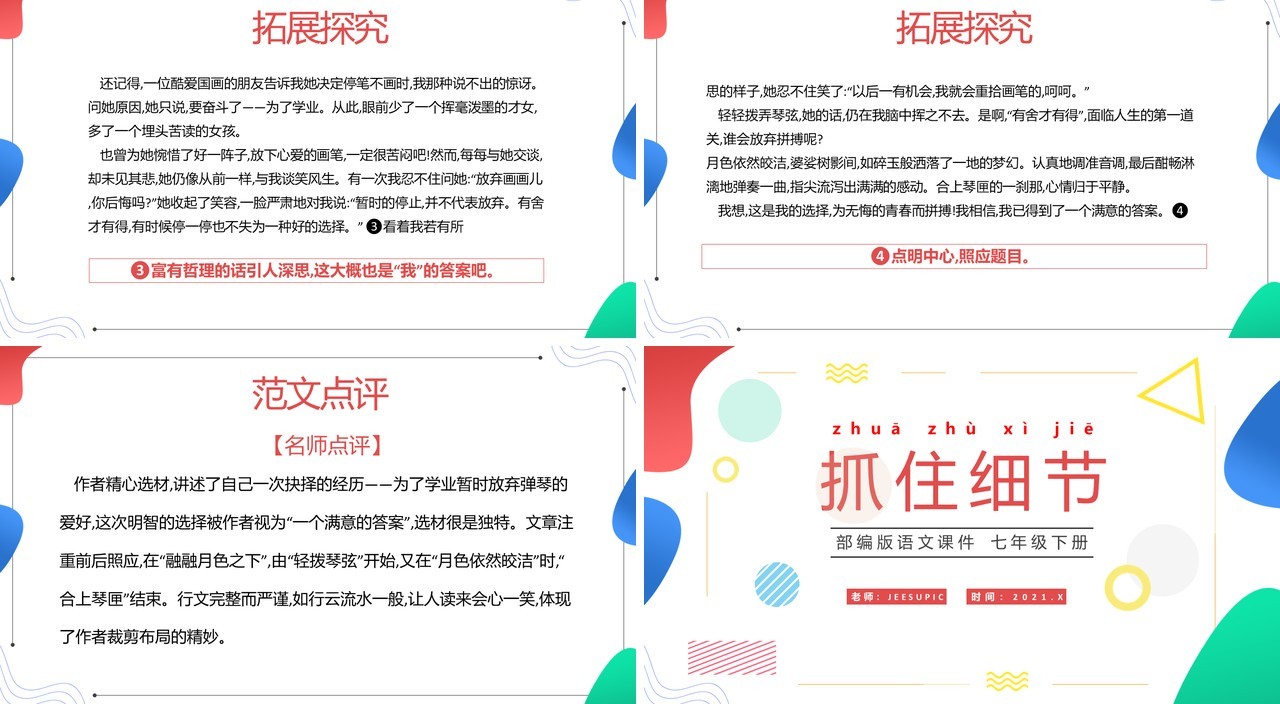 部编版七年级语文下册抓住细节课件PPT模板