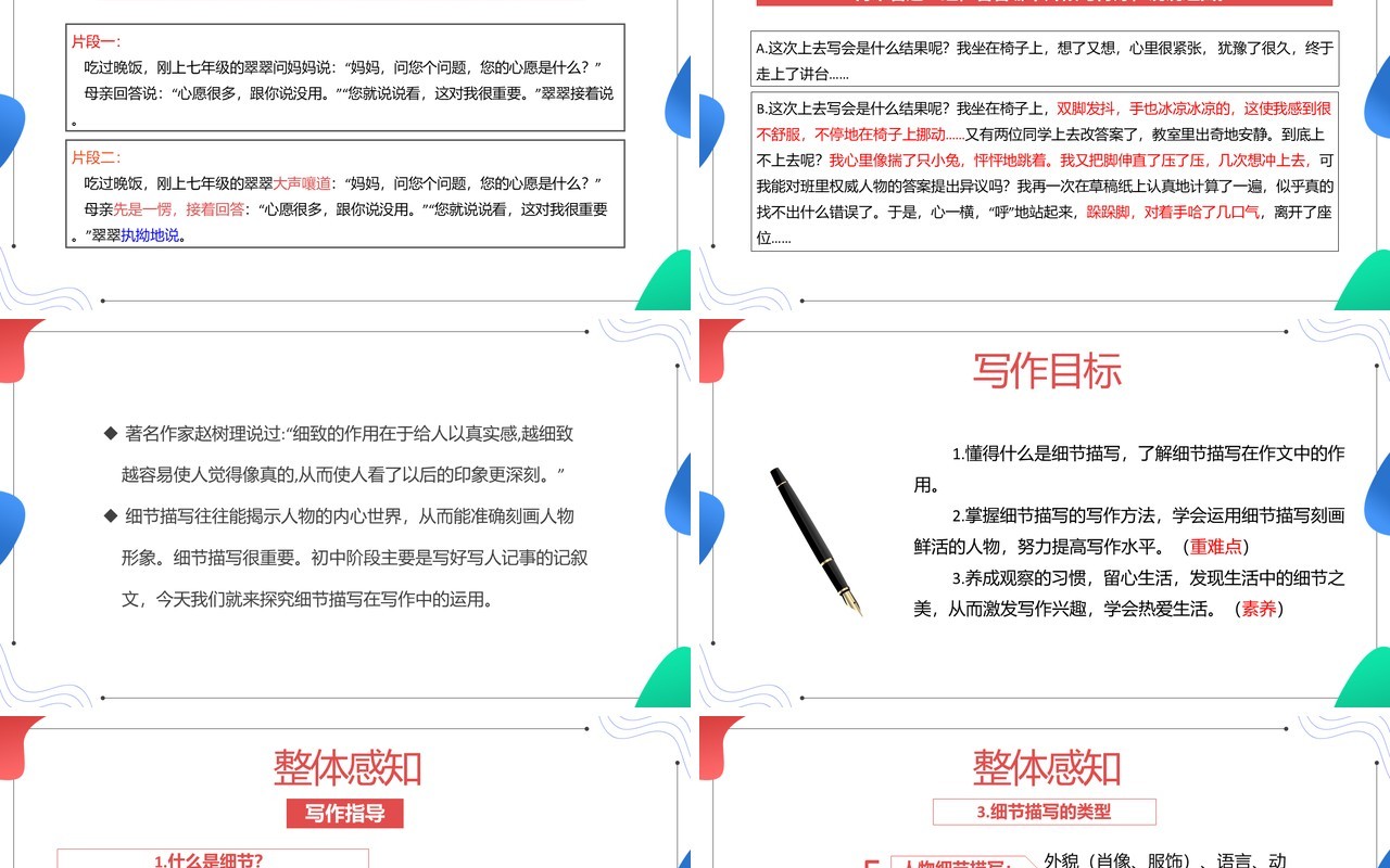 部编版七年级语文下册抓住细节课件PPT模板