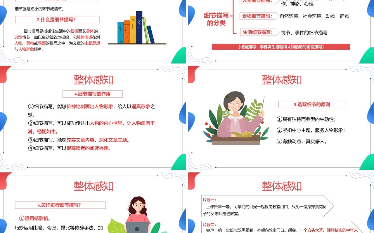 部编版七年级语文下册抓住细节课件PPT模板