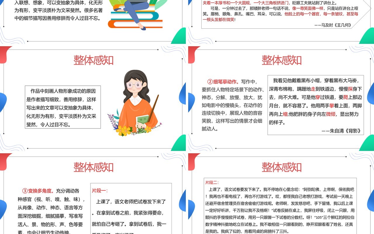 部编版七年级语文下册抓住细节课件PPT模板