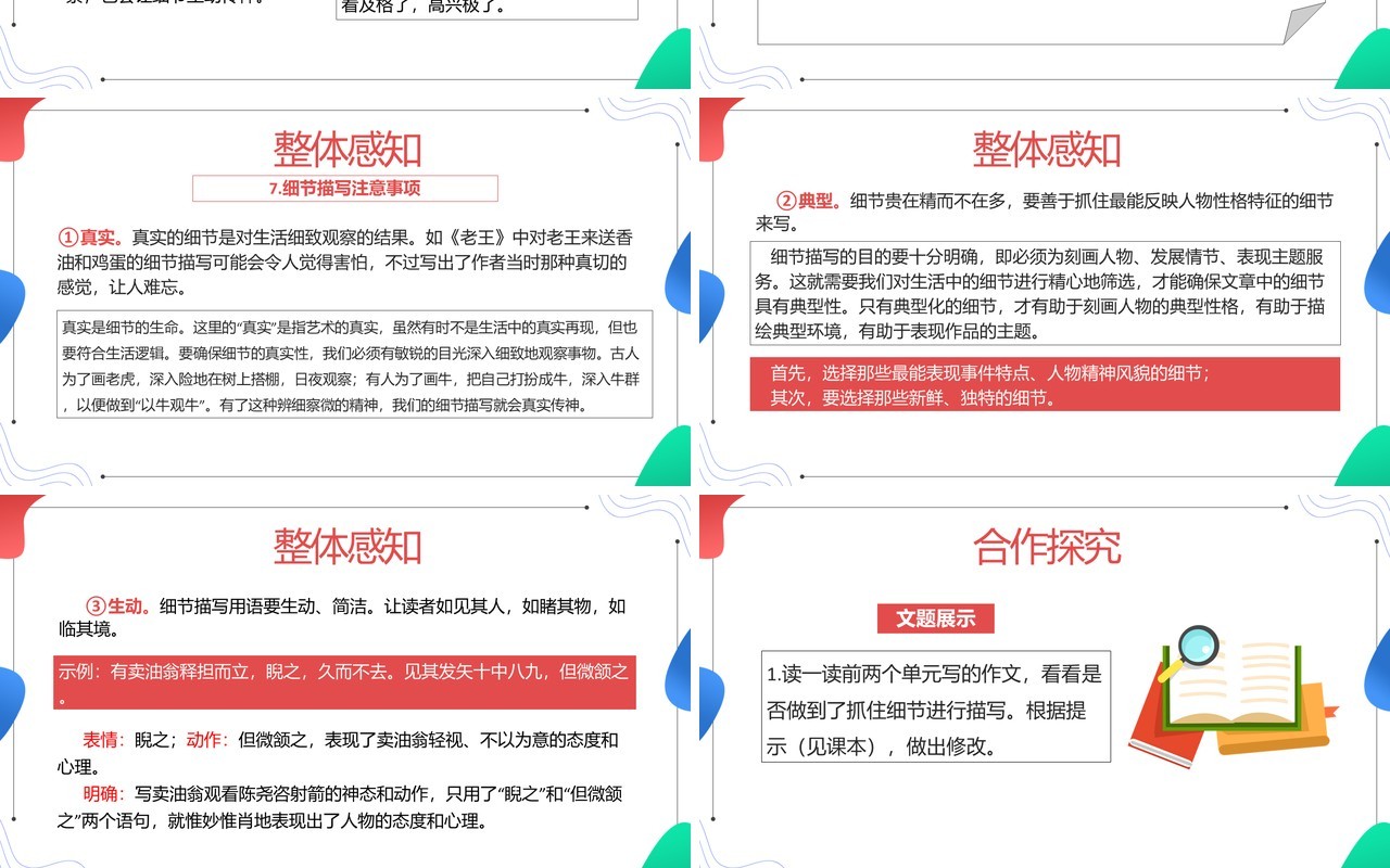 部编版七年级语文下册抓住细节课件PPT模板