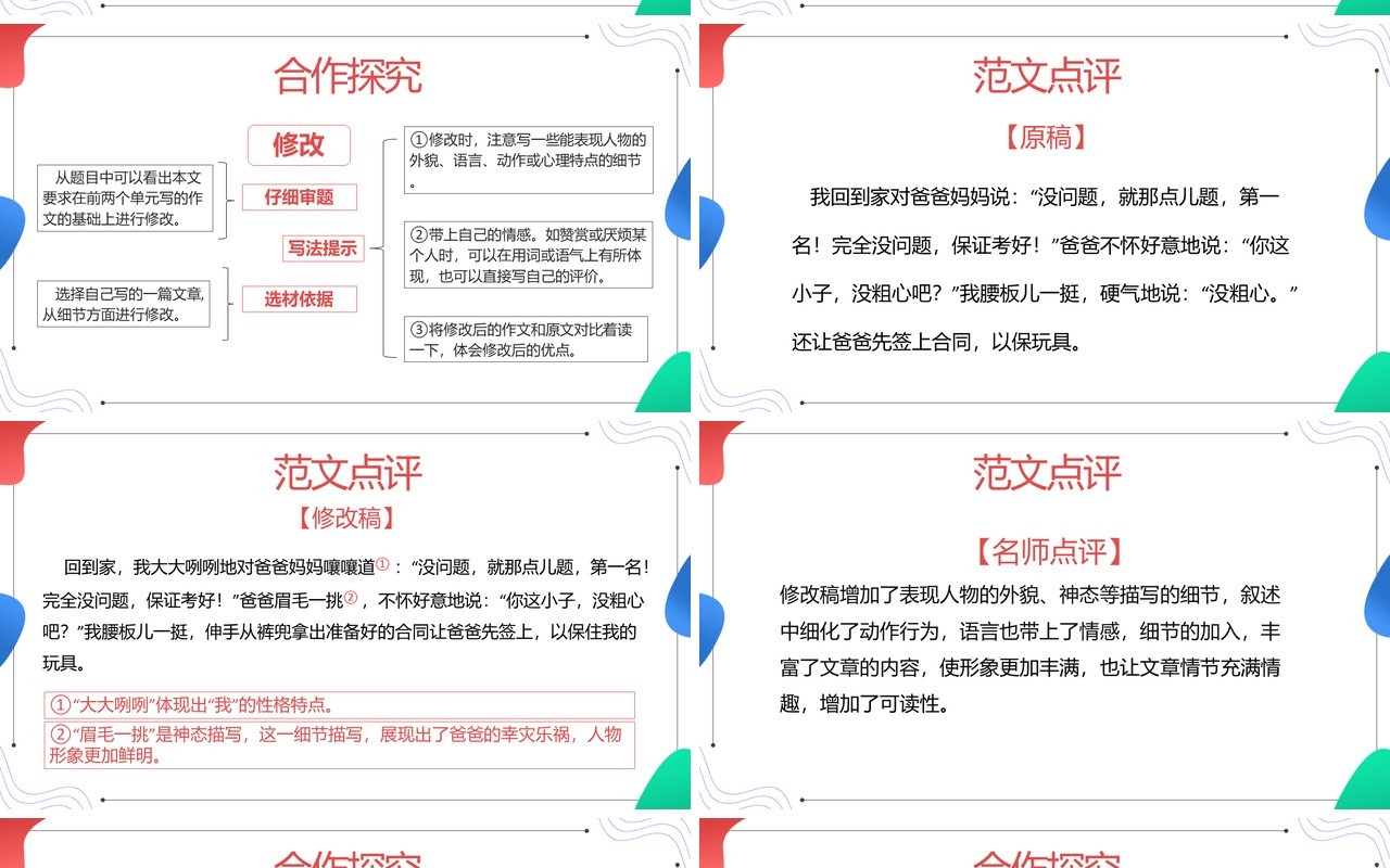 部编版七年级语文下册抓住细节课件PPT模板