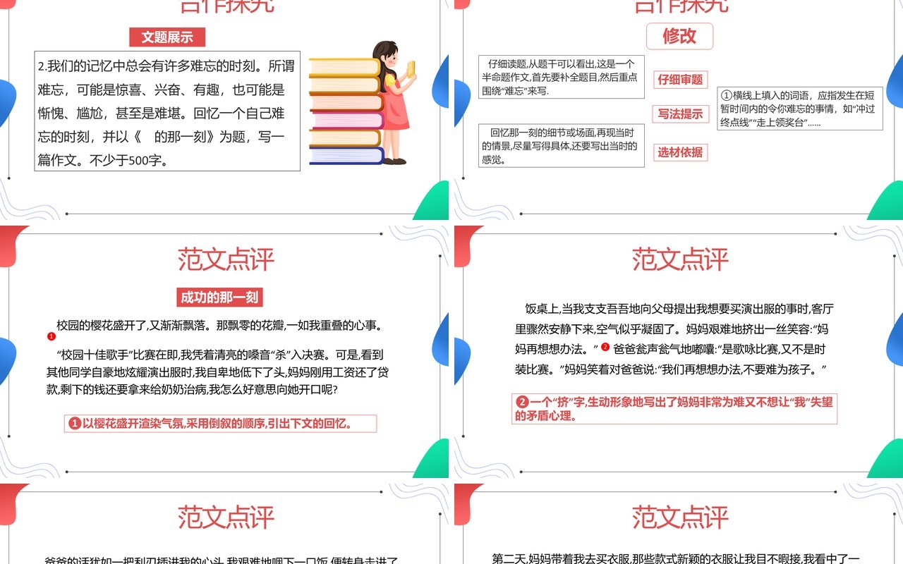 部编版七年级语文下册抓住细节课件PPT模板