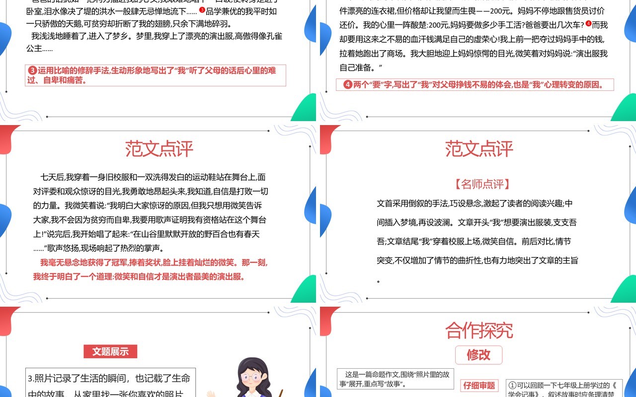 部编版七年级语文下册抓住细节课件PPT模板