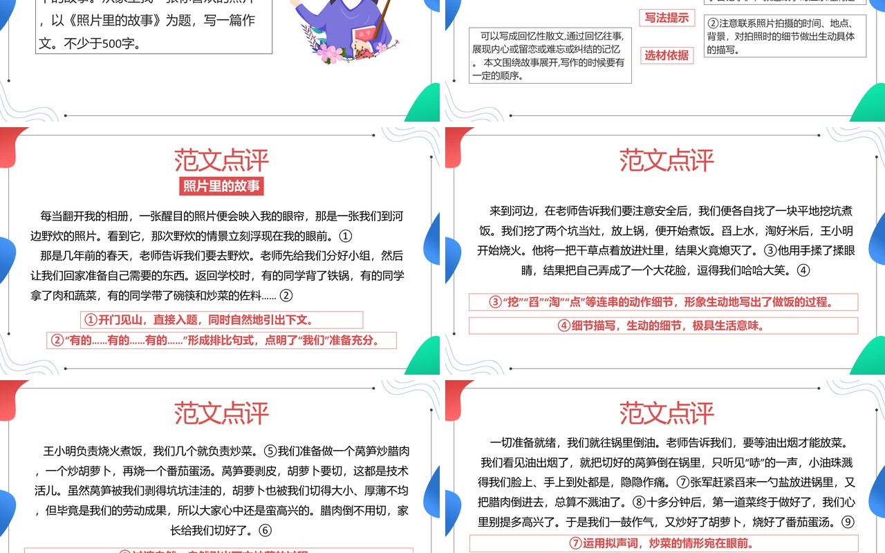 部编版七年级语文下册抓住细节课件PPT模板