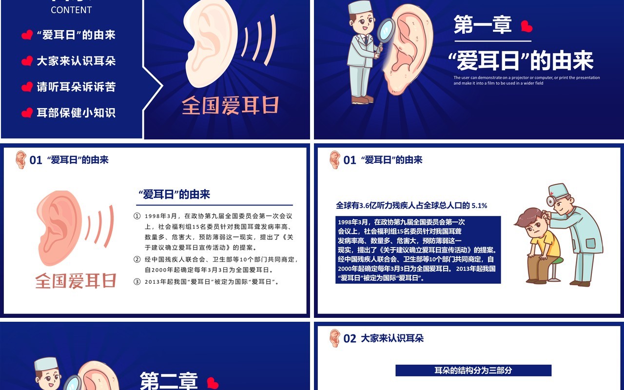 全国爱耳日注听力健康公益活动教育宣传PPT模板