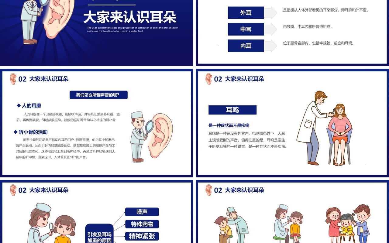 全国爱耳日注听力健康公益活动教育宣传PPT模板