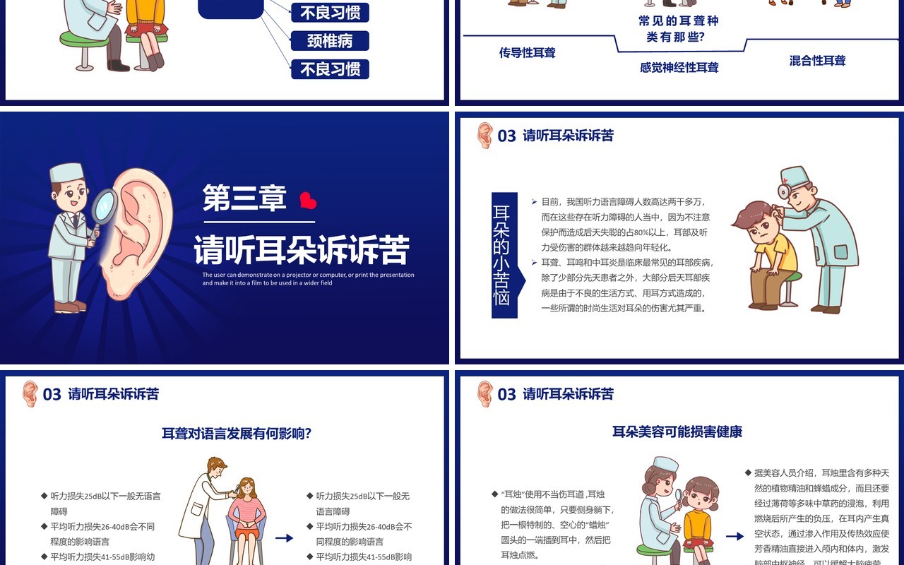 全国爱耳日注听力健康公益活动教育宣传PPT模板