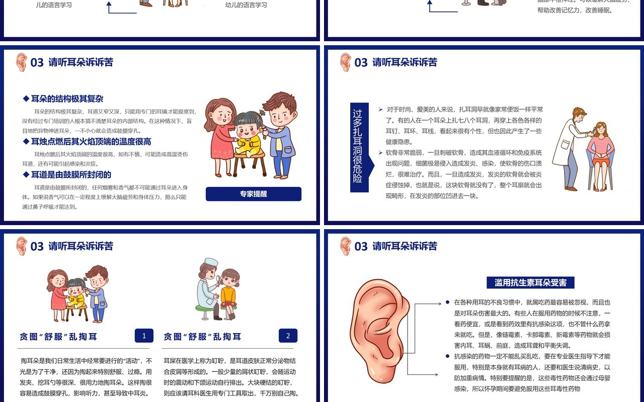 全国爱耳日注听力健康公益活动教育宣传PPT模板
