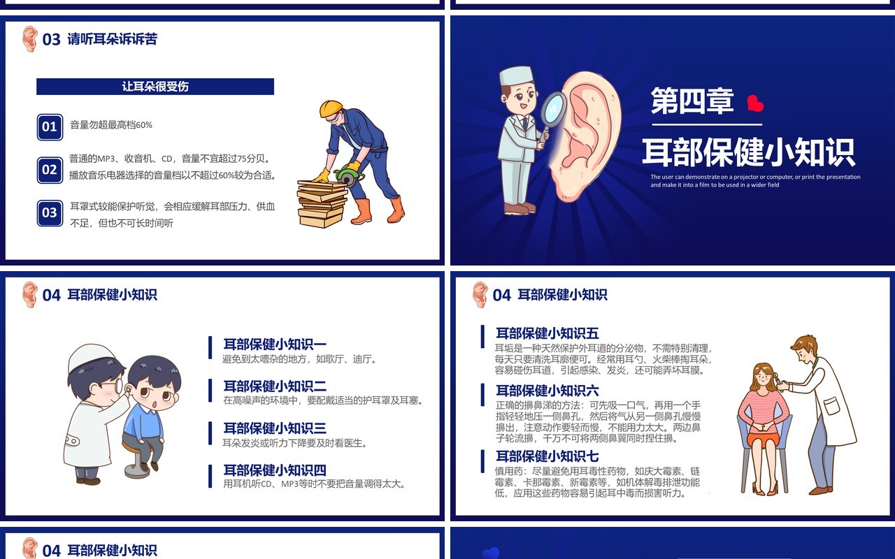 全国爱耳日注听力健康公益活动教育宣传PPT模板