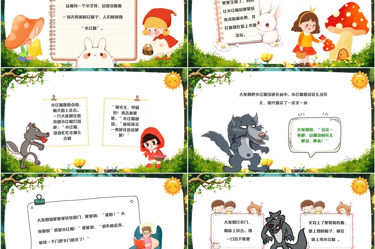 绿色插画风小红帽故事PPT模板