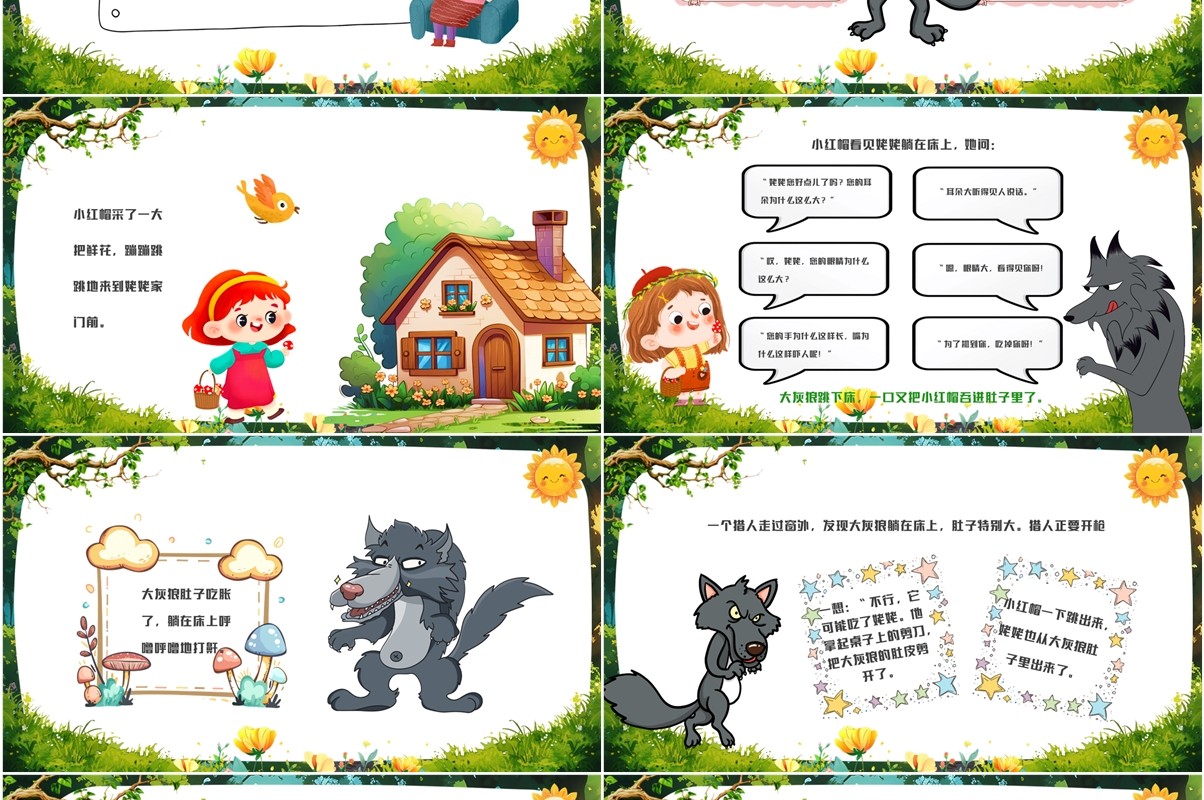 绿色插画风小红帽故事PPT模板
