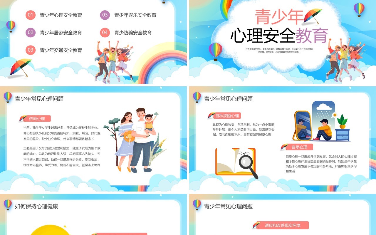 蓝色卡通撑起青春自护的彩虹伞PPT模板