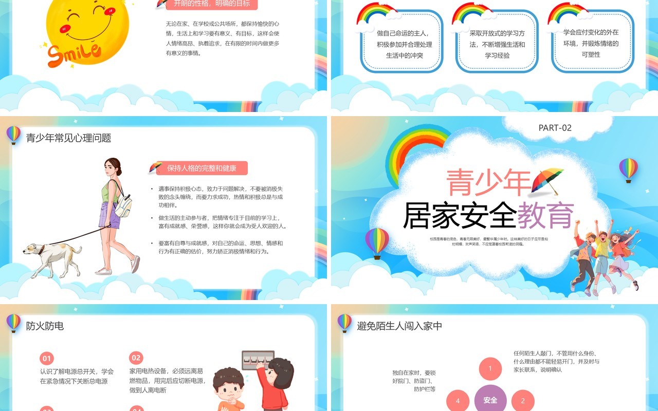 蓝色卡通撑起青春自护的彩虹伞PPT模板