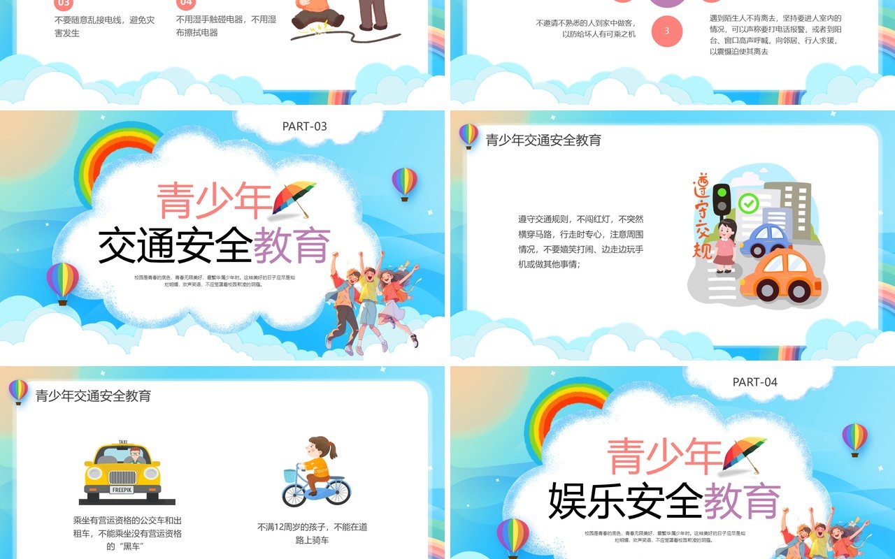 蓝色卡通撑起青春自护的彩虹伞PPT模板