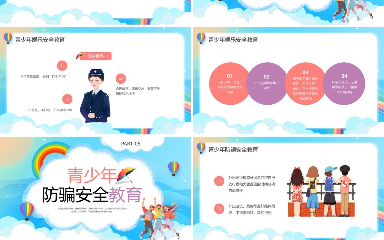 蓝色卡通撑起青春自护的彩虹伞PPT模板