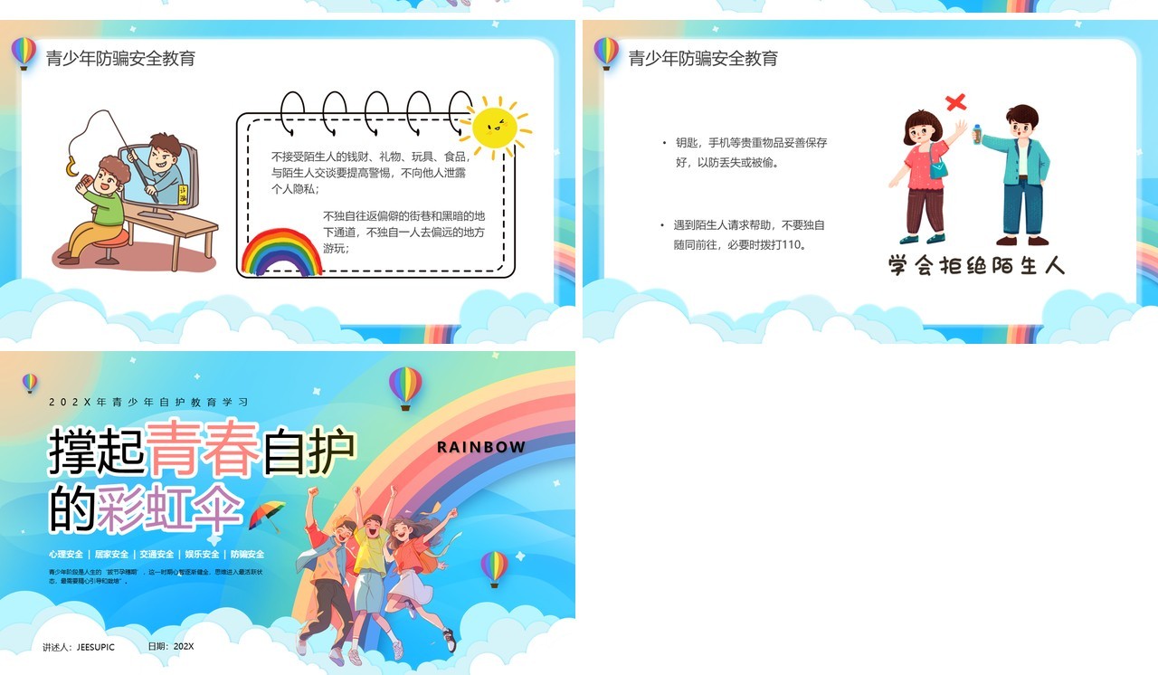 蓝色卡通撑起青春自护的彩虹伞PPT模板