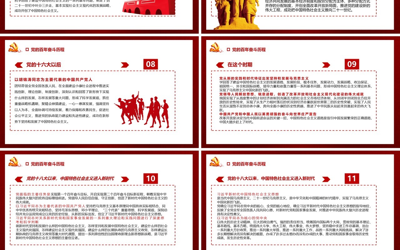 第十九届六中全会会议解读PPT模板