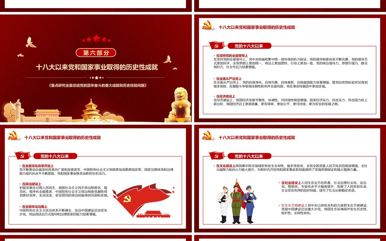 第十九届六中全会会议解读PPT模板