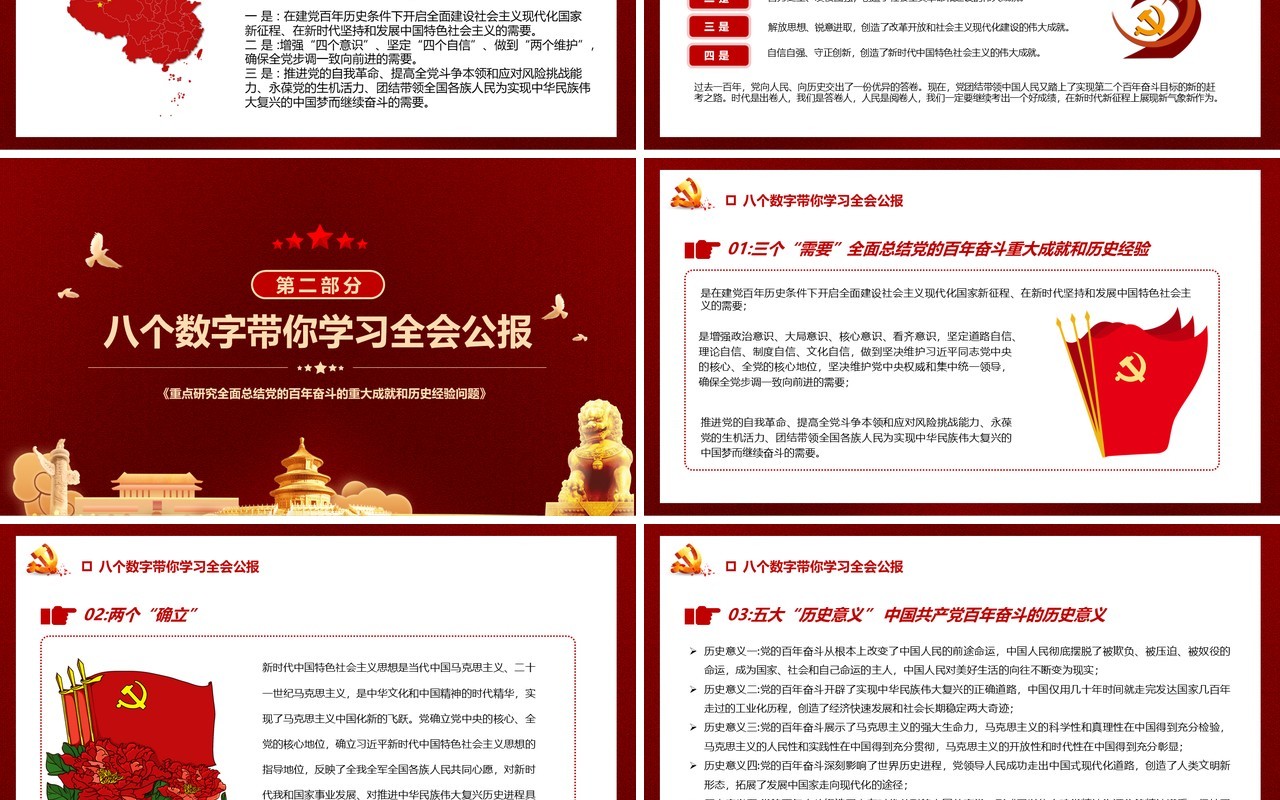 第十九届六中全会会议解读PPT模板