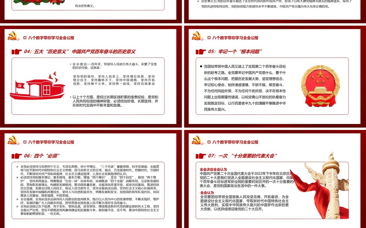 第十九届六中全会会议解读PPT模板