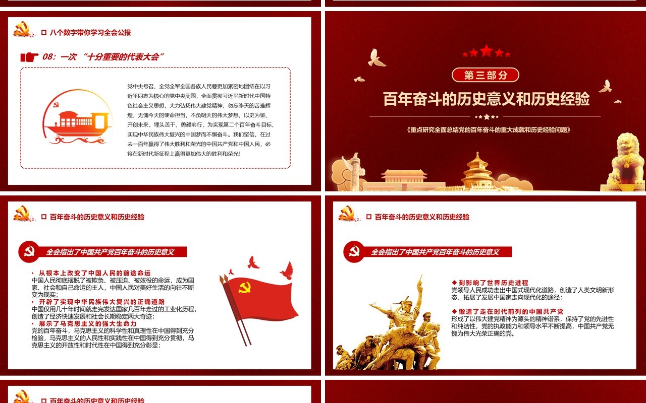 第十九届六中全会会议解读PPT模板