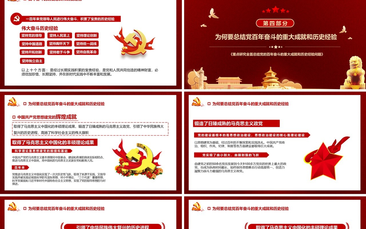 第十九届六中全会会议解读PPT模板