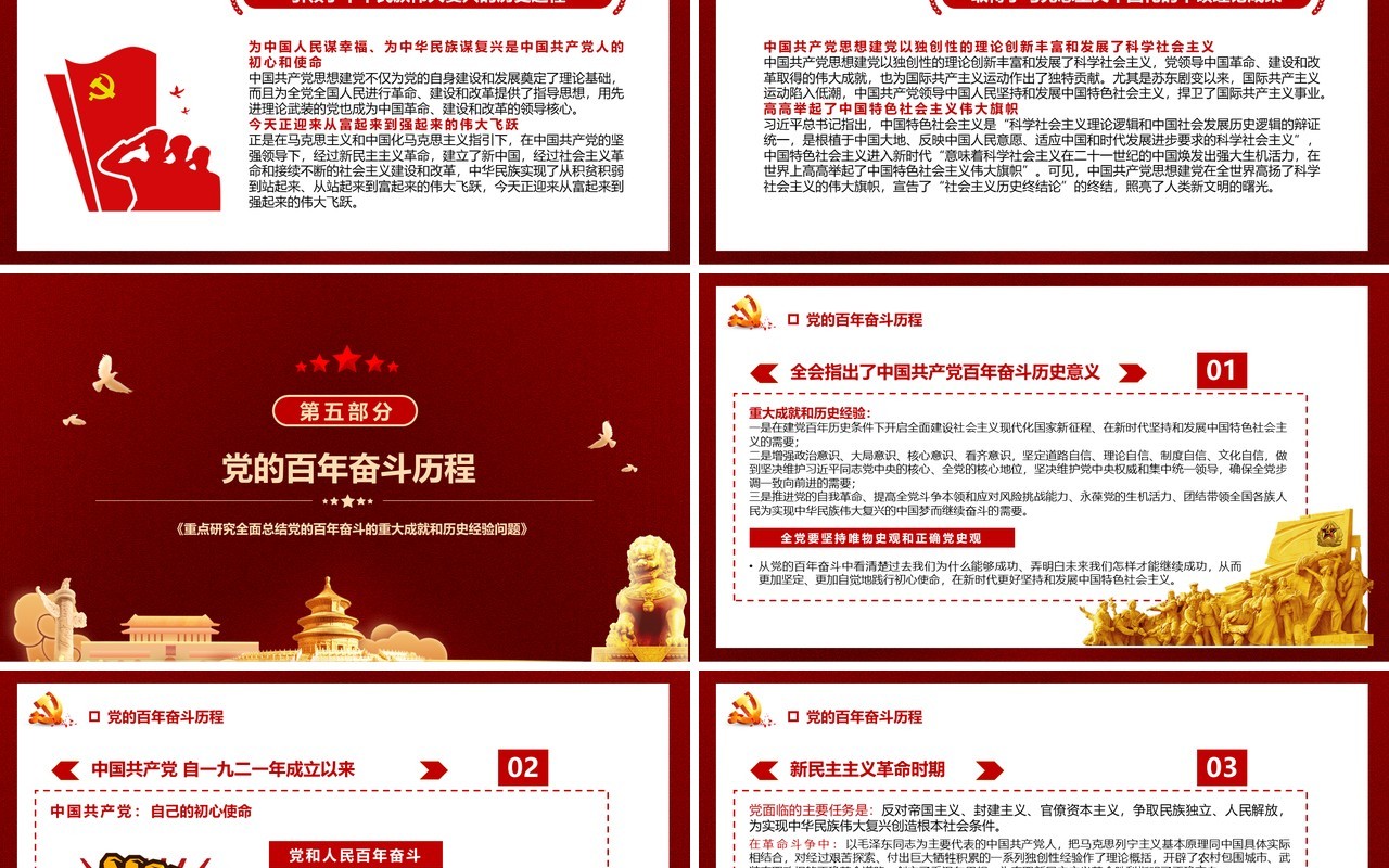 第十九届六中全会会议解读PPT模板