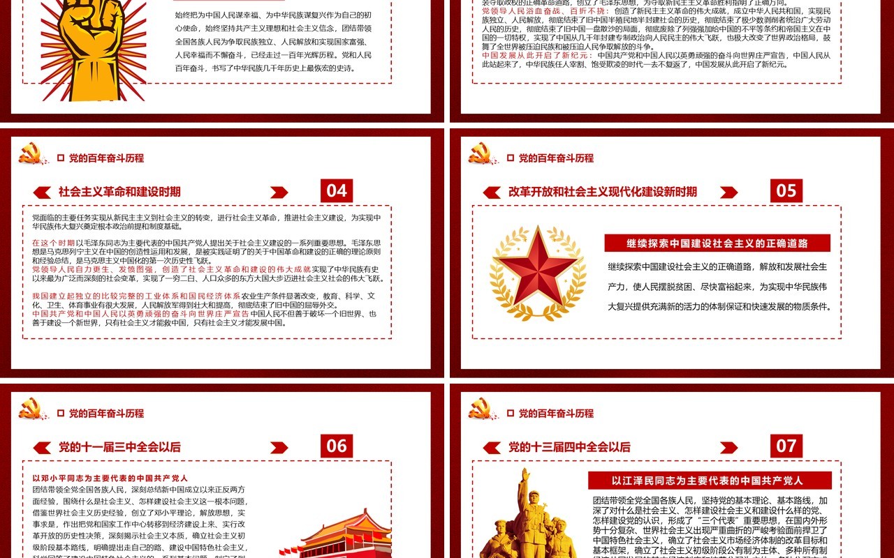 第十九届六中全会会议解读PPT模板