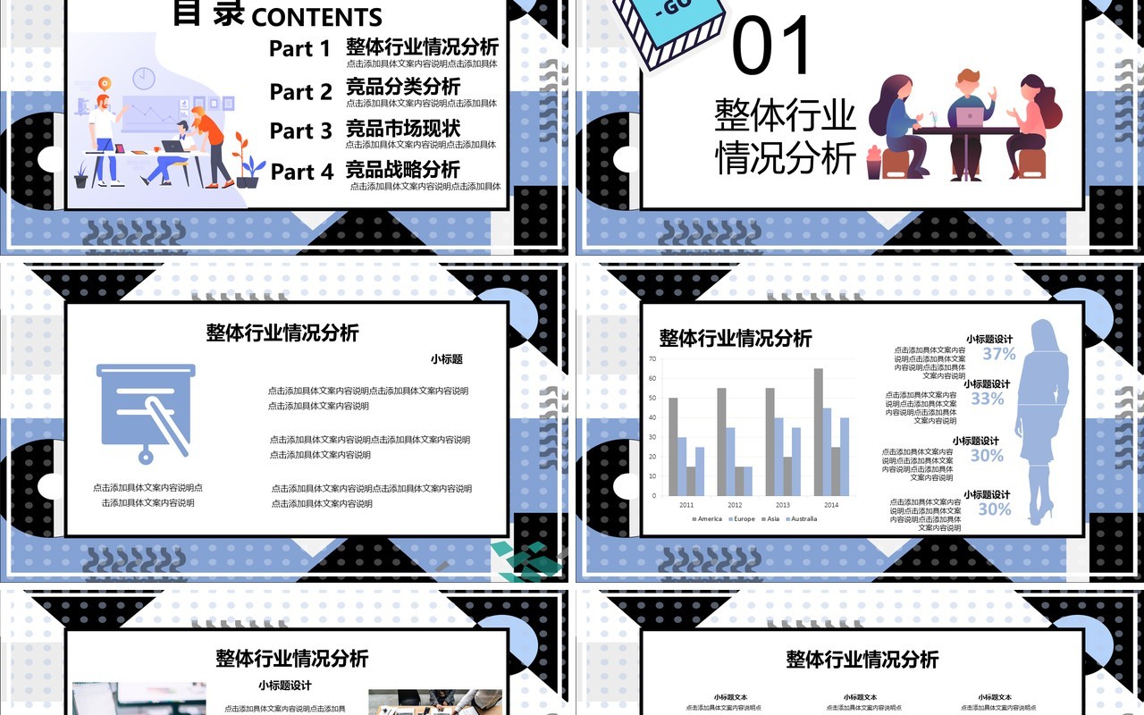 波普风竞品分析报告PPT模板