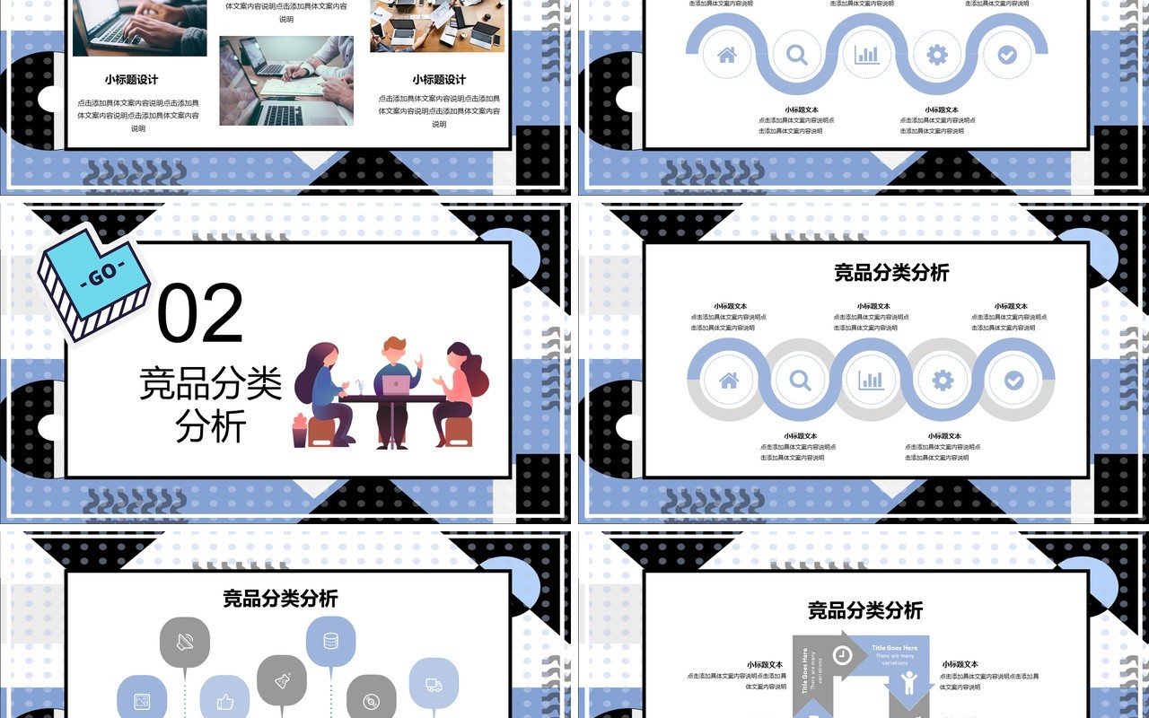 波普风竞品分析报告PPT模板