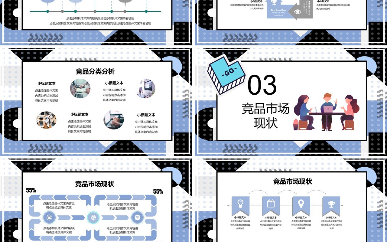 波普风竞品分析报告PPT模板