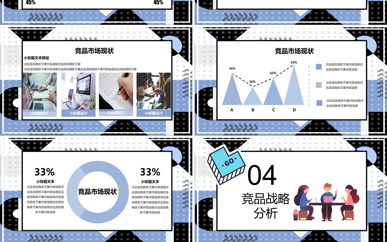 波普风竞品分析报告PPT模板