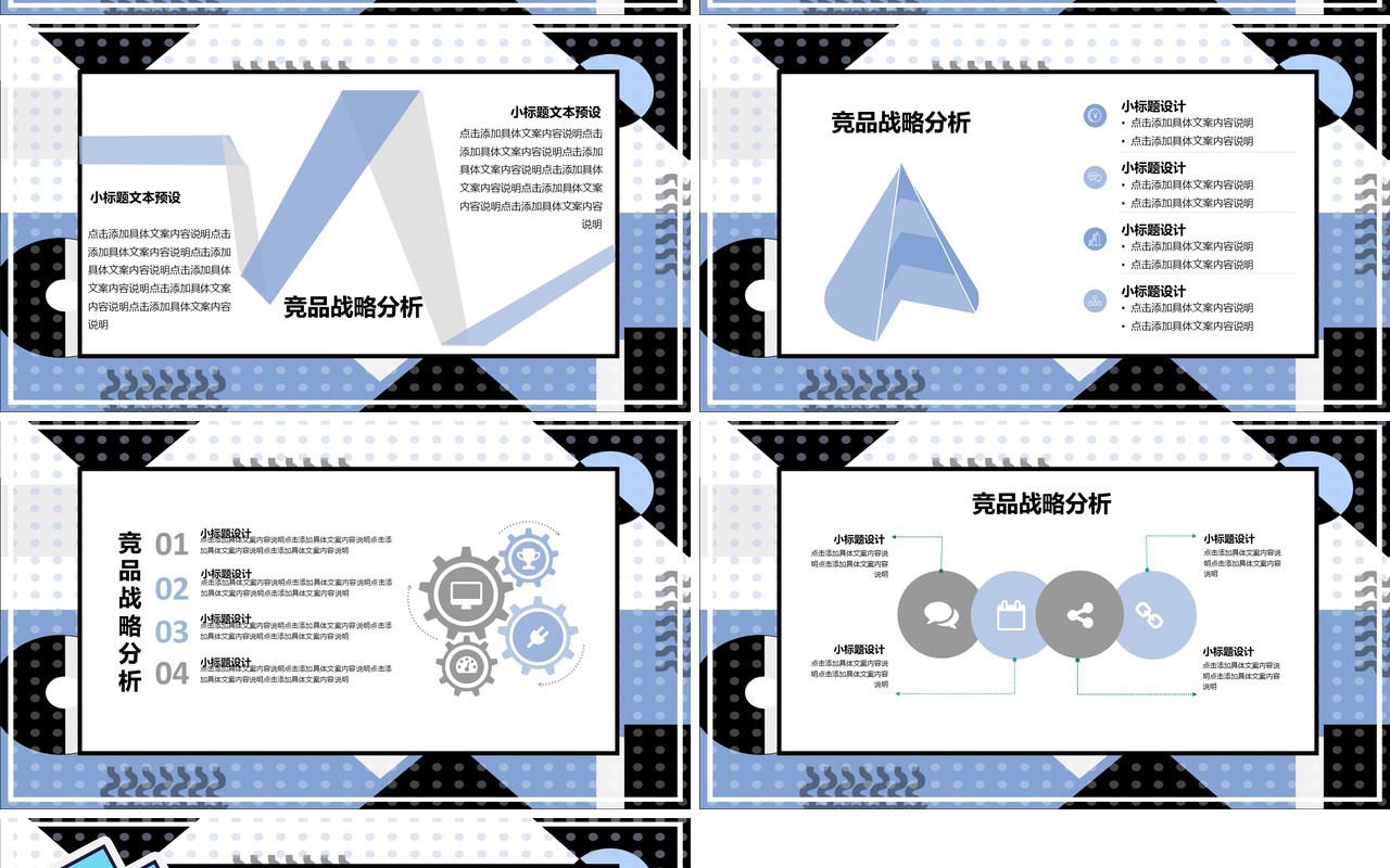 波普风竞品分析报告PPT模板