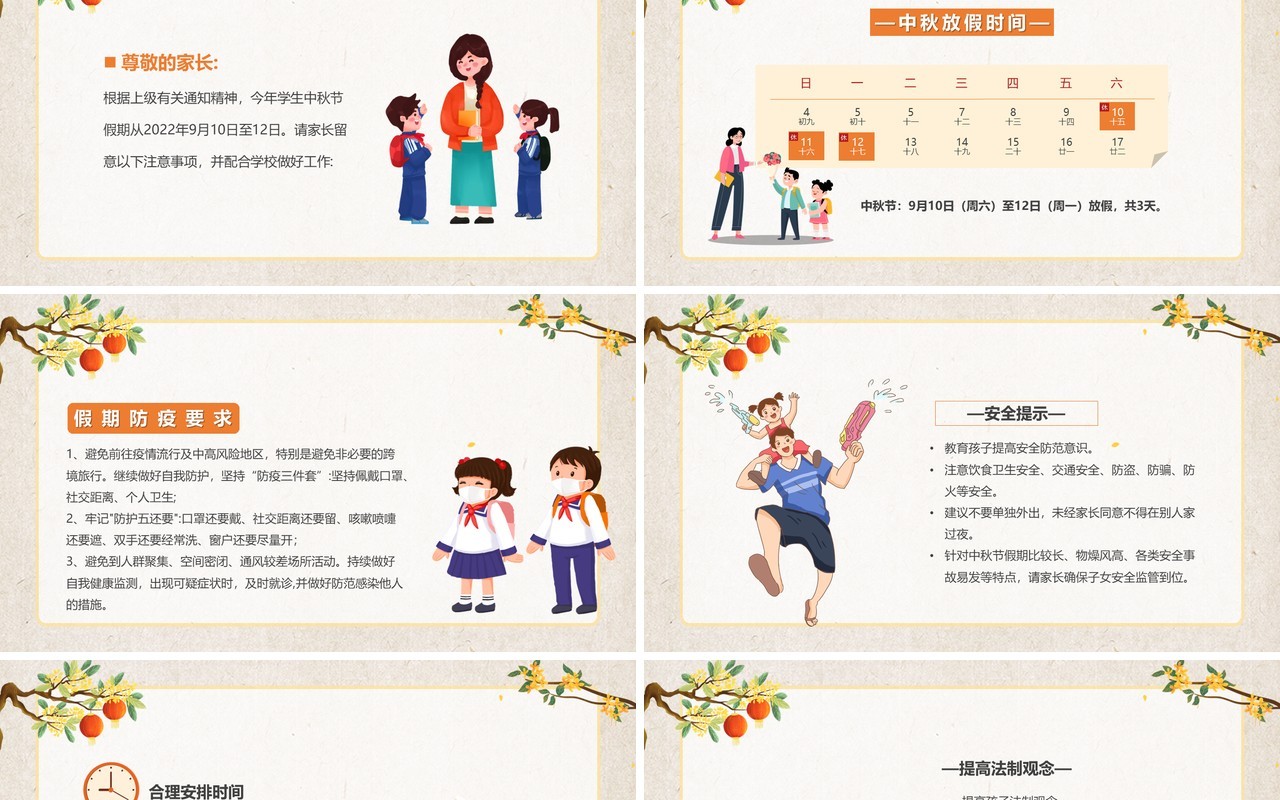 黄色中国风中秋节放假通知PPT模板