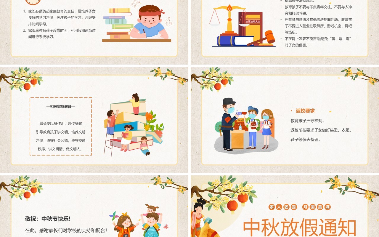 黄色中国风中秋节放假通知PPT模板