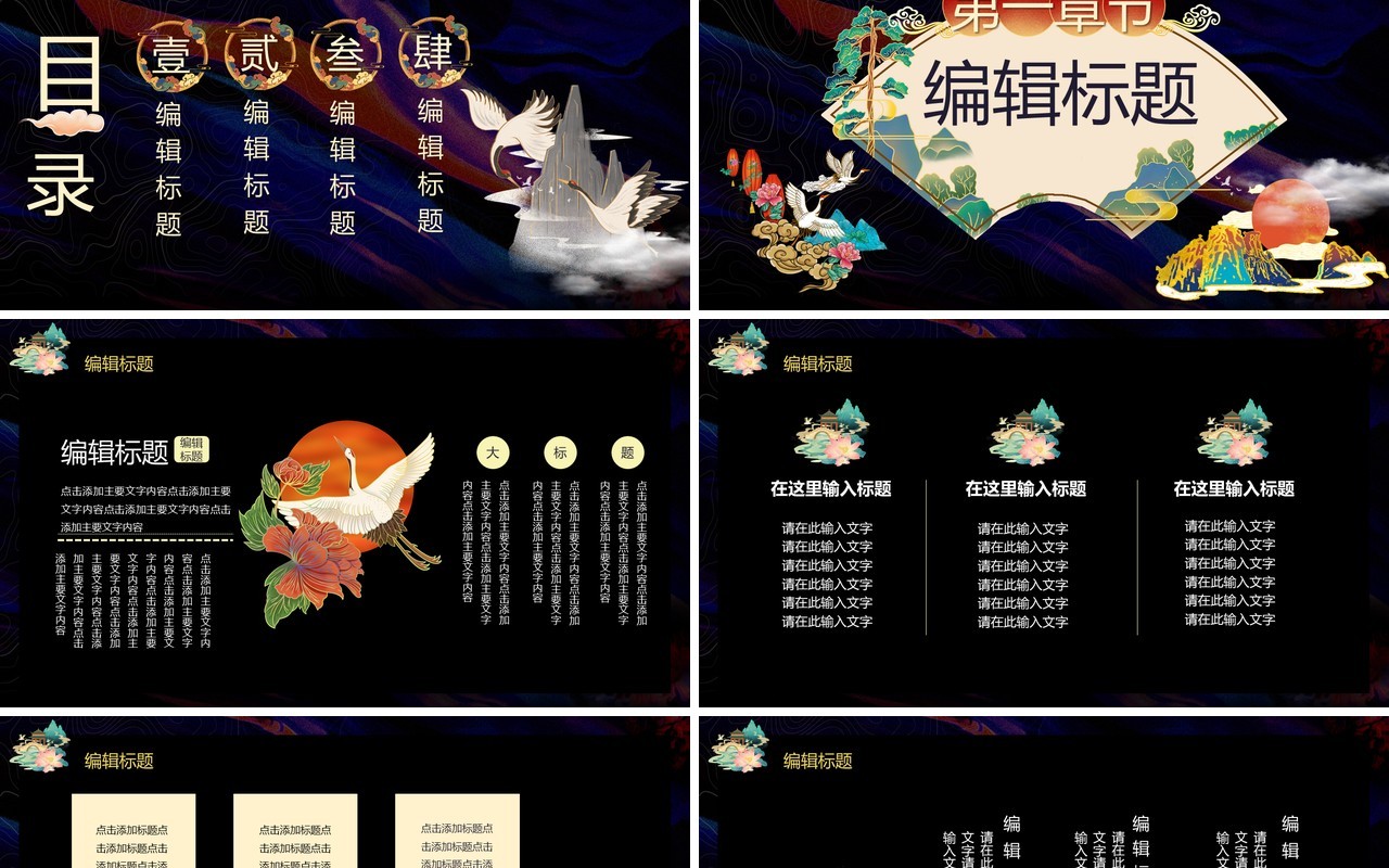 国潮中国风华彩少年国风工作汇报计划总结通用PPT模板