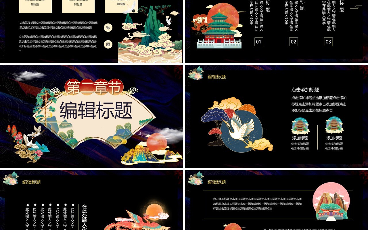 国潮中国风华彩少年国风工作汇报计划总结通用PPT模板