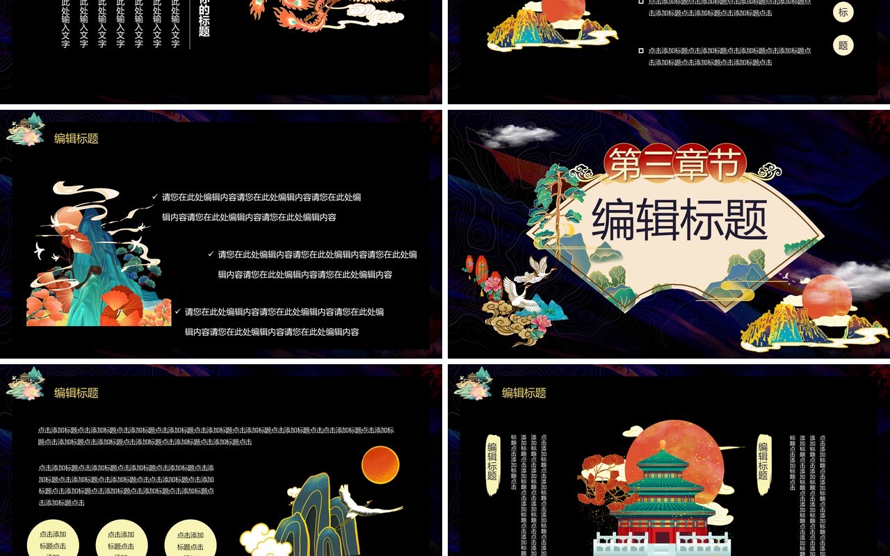 国潮中国风华彩少年国风工作汇报计划总结通用PPT模板